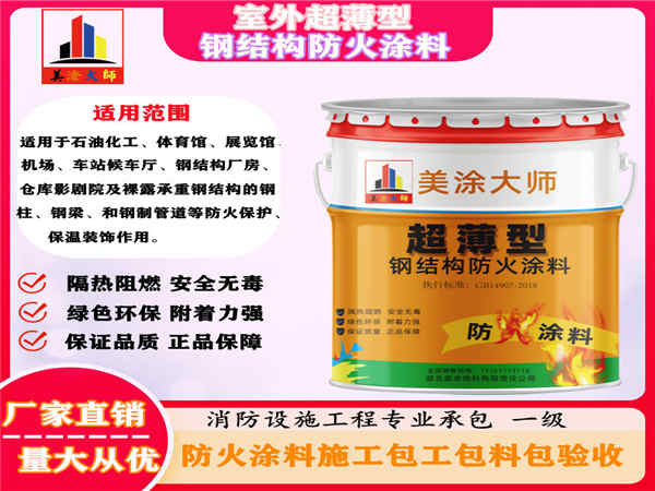 旬邑室外超薄型钢结构防火涂料