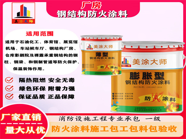 旬邑厂房钢结构防火涂料