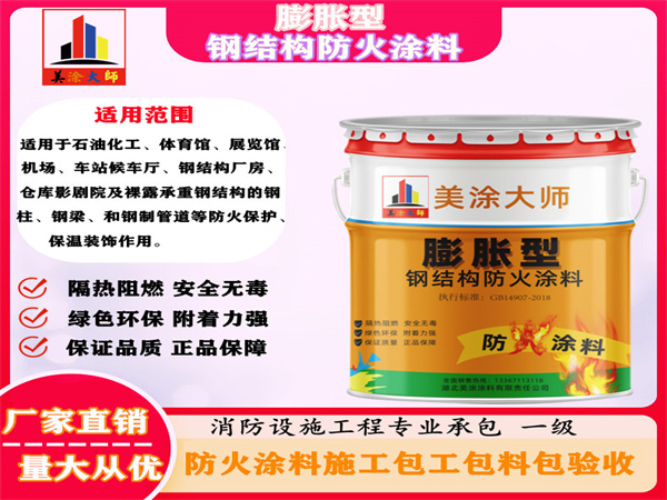 旬邑膨胀型钢结构防火涂料